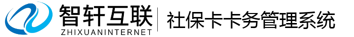 社保卡卡务管理系统